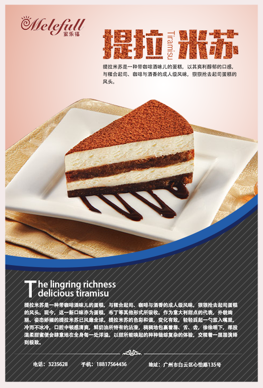 提拉米苏的甜蜜忧伤 小鱼蛋平面设计作品海报解析